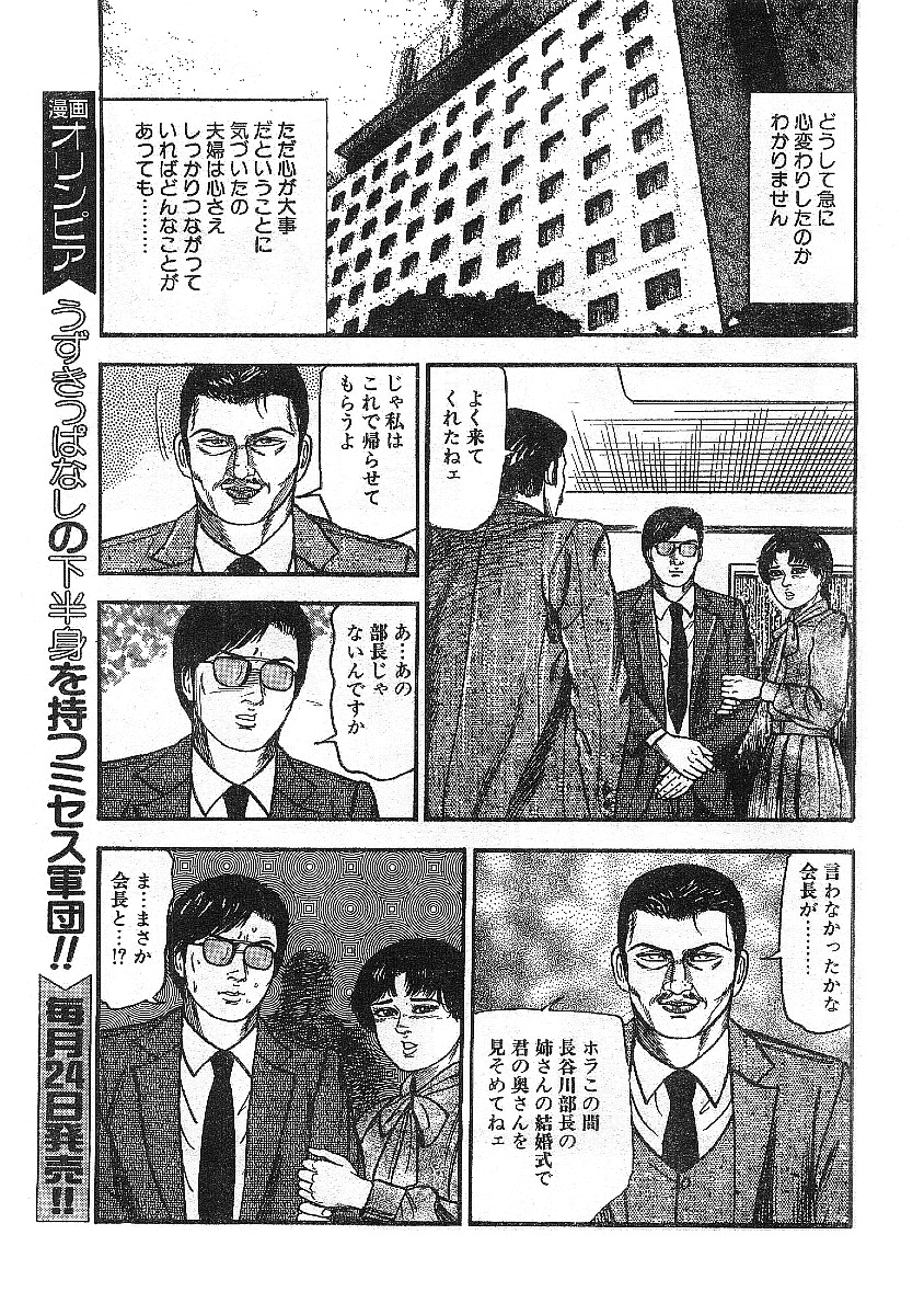 [Tomomi Sanjyou] 射・肉・妻 (劇画雑誌スキャン) page 9 full