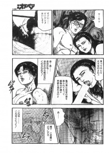 [Tomomi Sanjyou] 射・肉・妻 (劇画雑誌スキャン) - page 13