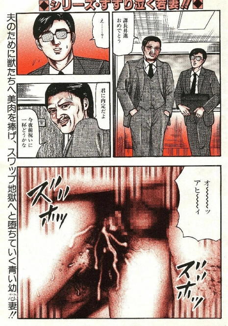 [Tomomi Sanjyou] 射・肉・妻 (劇画雑誌スキャン)