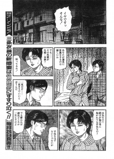 [Tomomi Sanjyou] 射・肉・妻 (劇画雑誌スキャン) - page 5