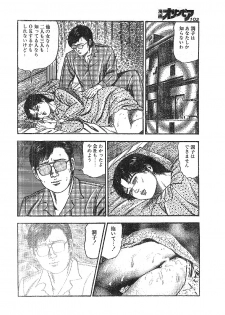 [Tomomi Sanjyou] 射・肉・妻 (劇画雑誌スキャン) - page 6