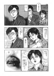 [Tomomi Sanjyou] 射・肉・妻 (劇画雑誌スキャン) - page 8