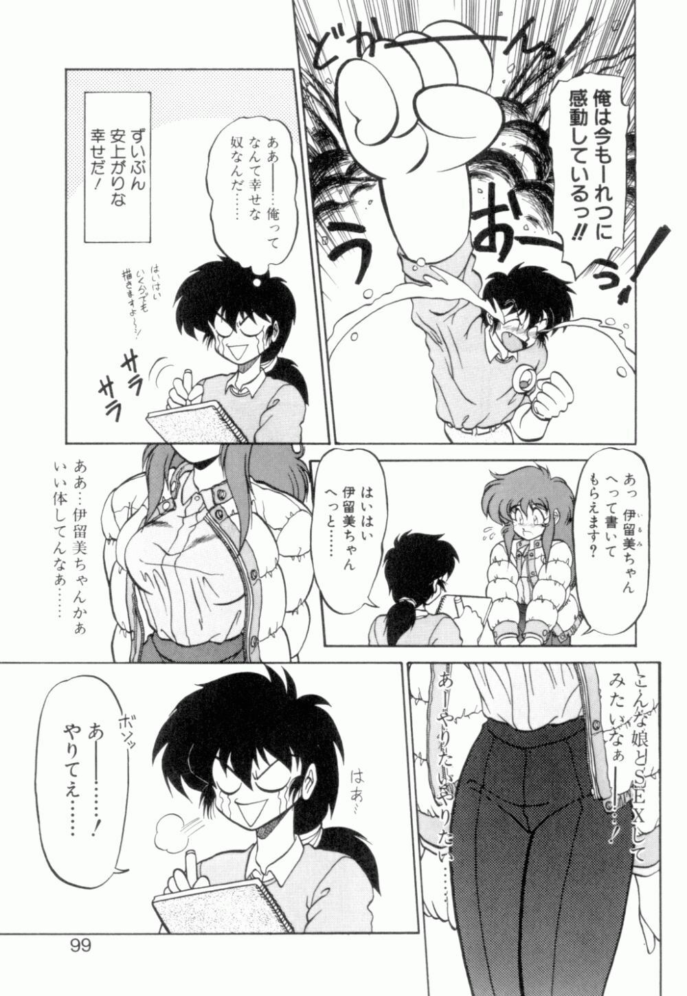 [Neriwasabi] Uruwashi no Wasabi Chazuke page 100 full