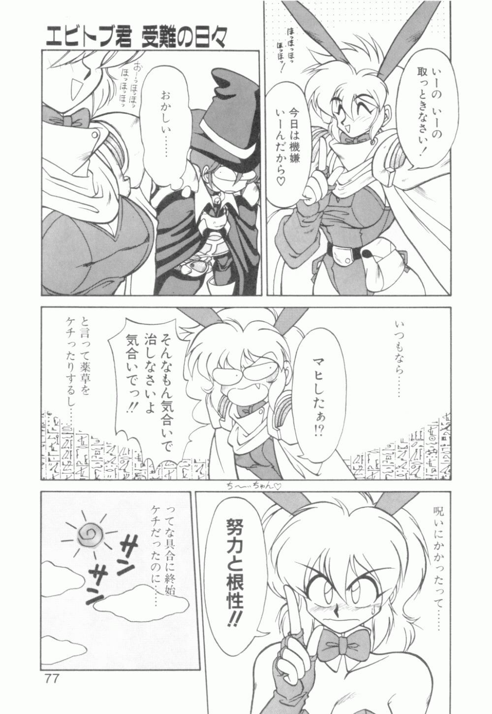 [Neriwasabi] Uruwashi no Wasabi Chazuke page 78 full