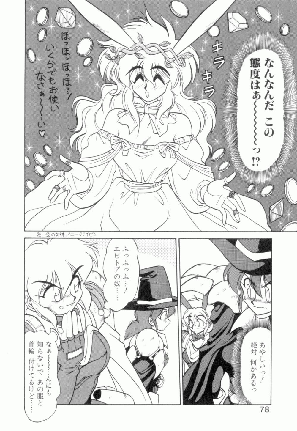 [Neriwasabi] Uruwashi no Wasabi Chazuke page 79 full