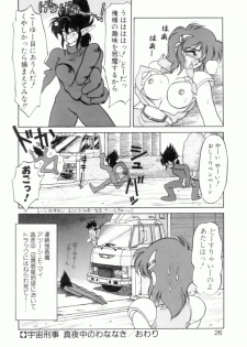 [Neriwasabi] Uruwashi no Wasabi Chazuke - page 27