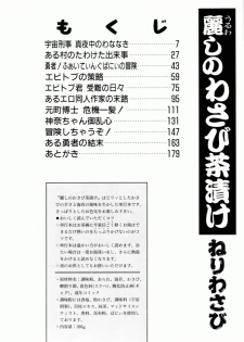 [Neriwasabi] Uruwashi no Wasabi Chazuke - page 7