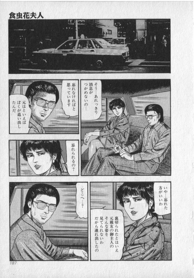 [Sanjou Tomomi] Shokuchuu Hana Fujin page 189 full