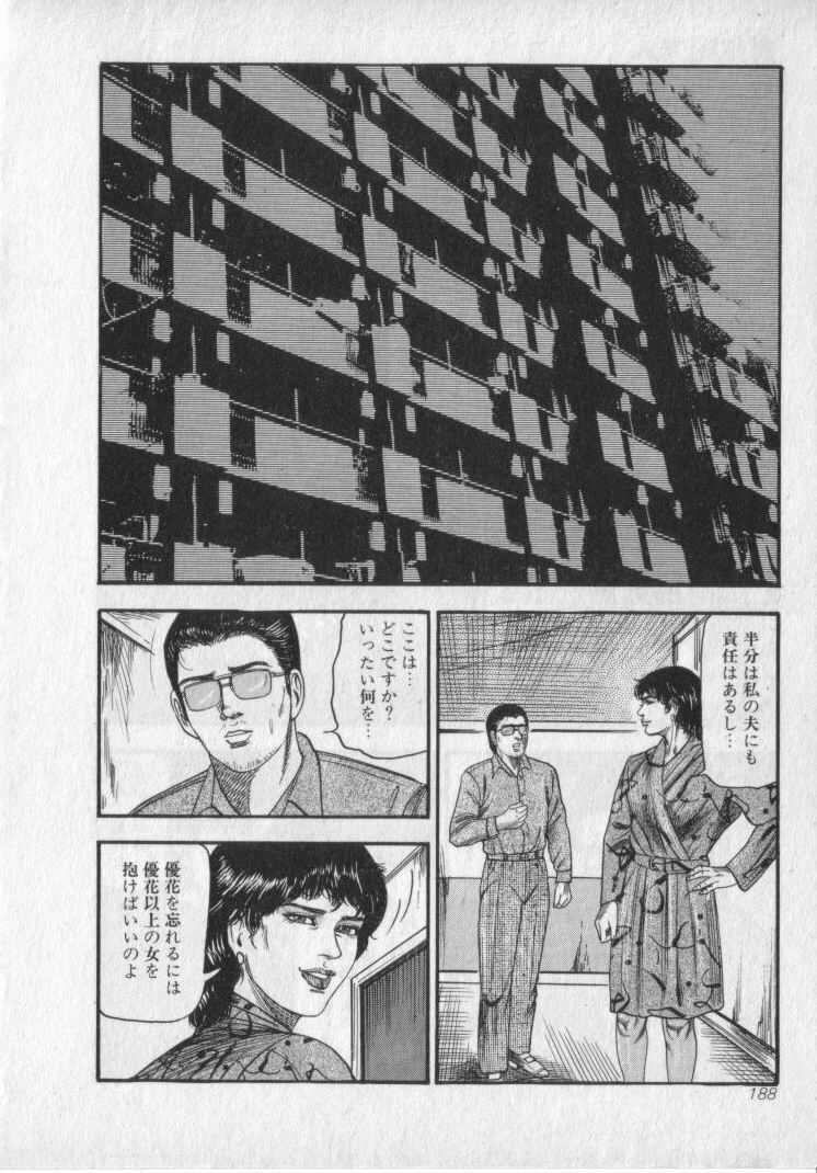 [Sanjou Tomomi] Shokuchuu Hana Fujin page 190 full