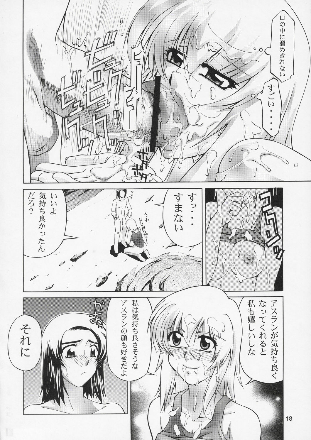 (C66) [GOLD RUSH (Suzuki Address)] Edition (Hana) (Gundam SEED) page 17 full