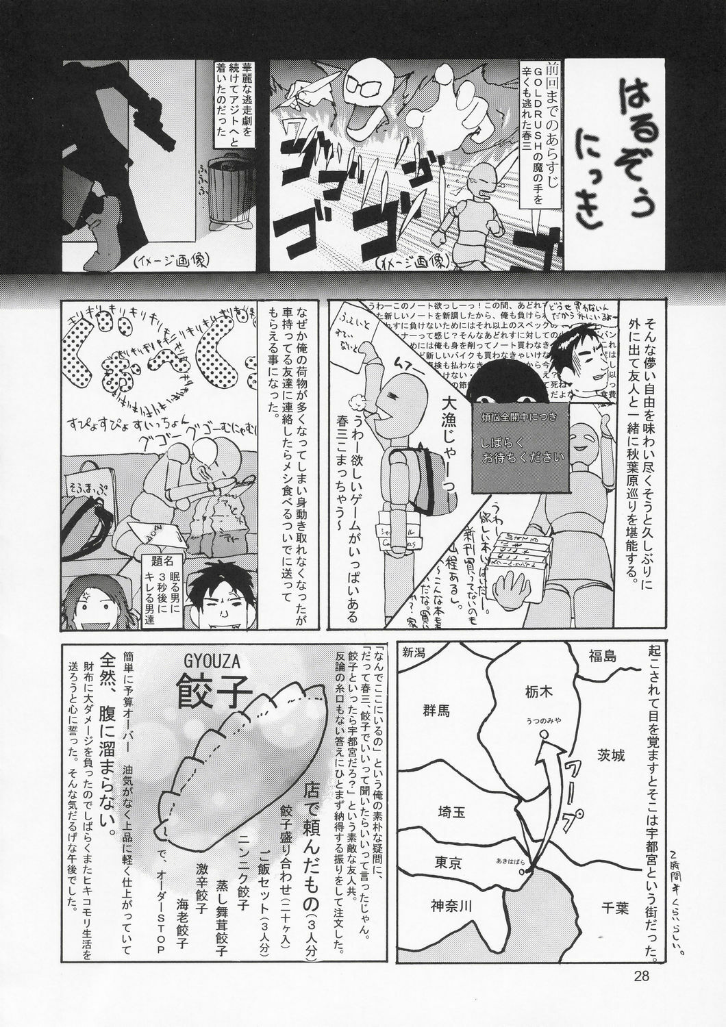 (C66) [GOLD RUSH (Suzuki Address)] Edition (Hana) (Gundam SEED) page 27 full