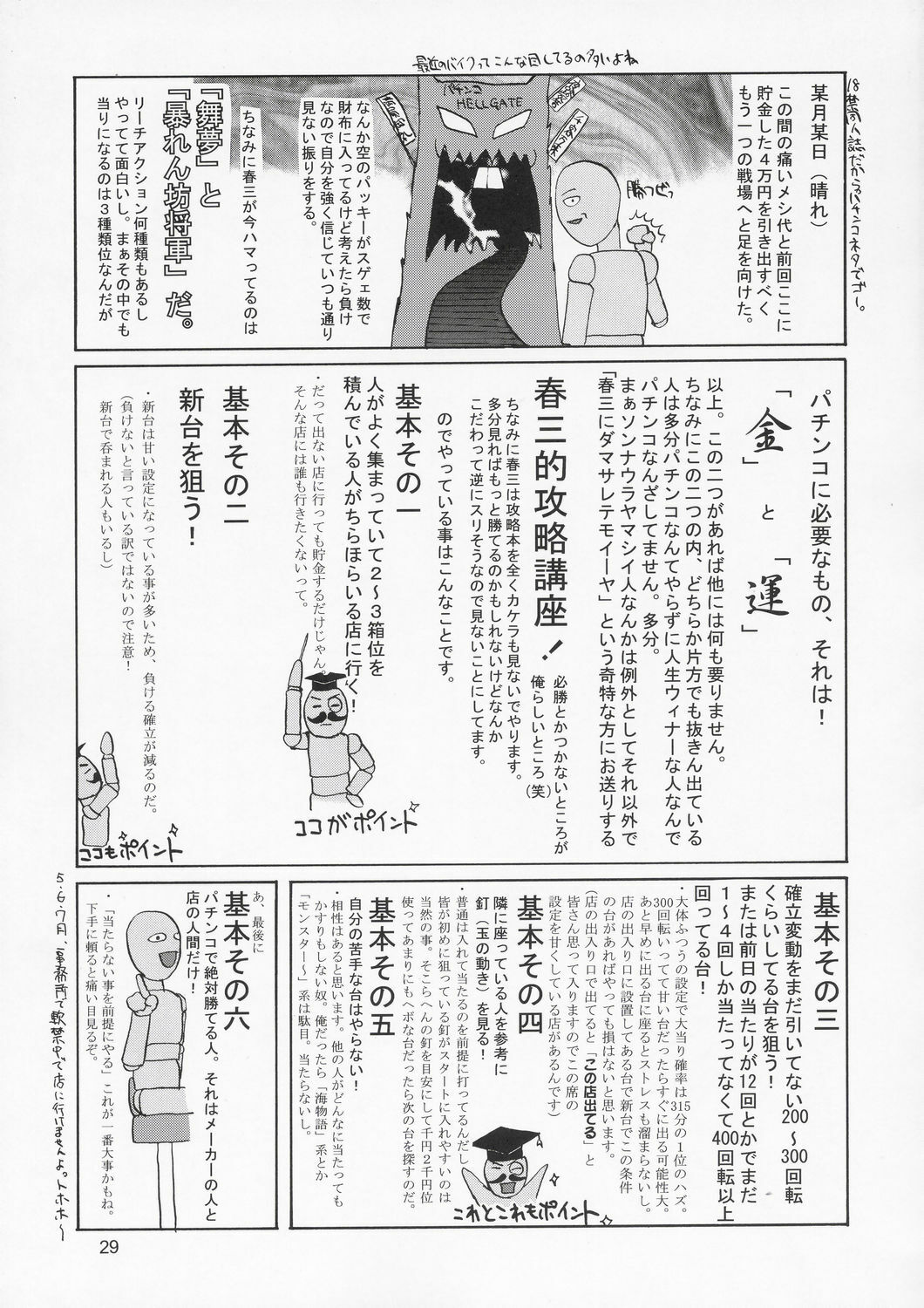 (C66) [GOLD RUSH (Suzuki Address)] Edition (Hana) (Gundam SEED) page 28 full