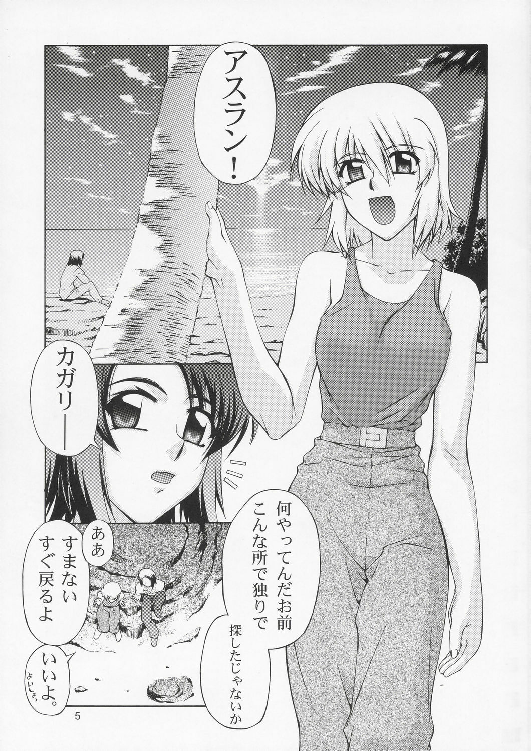 (C66) [GOLD RUSH (Suzuki Address)] Edition (Hana) (Gundam SEED) page 4 full