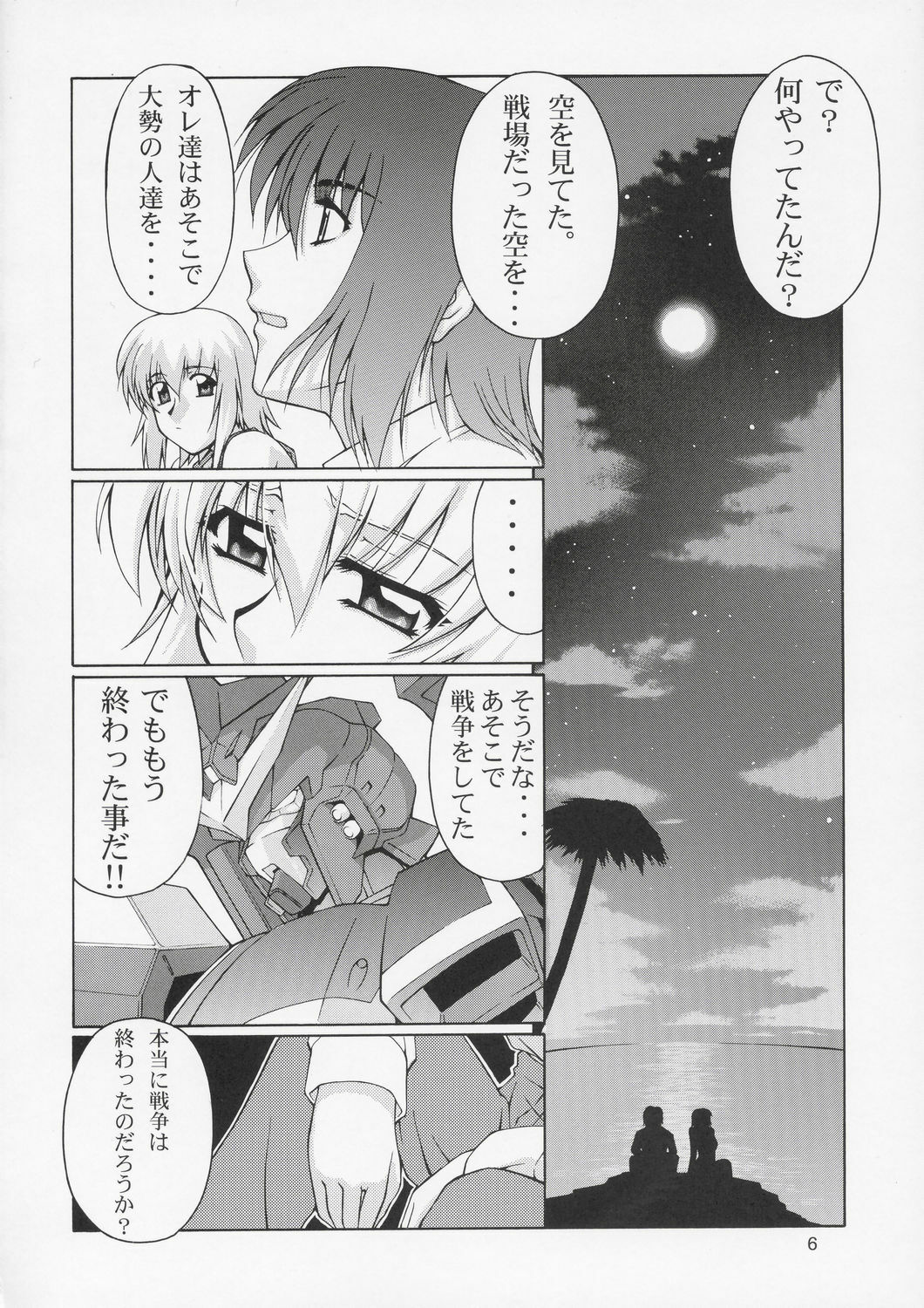 (C66) [GOLD RUSH (Suzuki Address)] Edition (Hana) (Gundam SEED) page 5 full