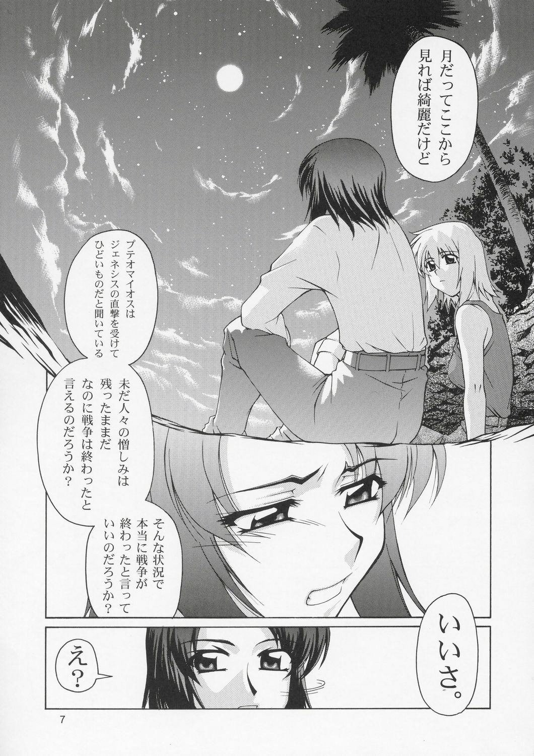 (C66) [GOLD RUSH (Suzuki Address)] Edition (Hana) (Gundam SEED) page 6 full