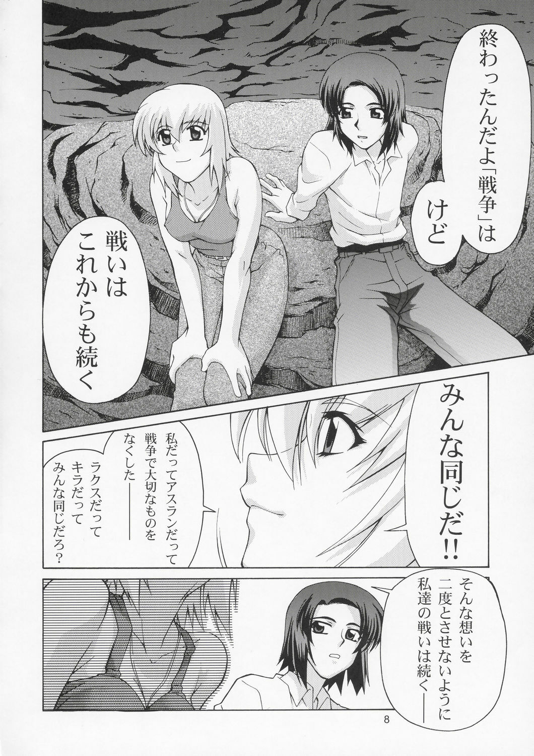 (C66) [GOLD RUSH (Suzuki Address)] Edition (Hana) (Gundam SEED) page 7 full