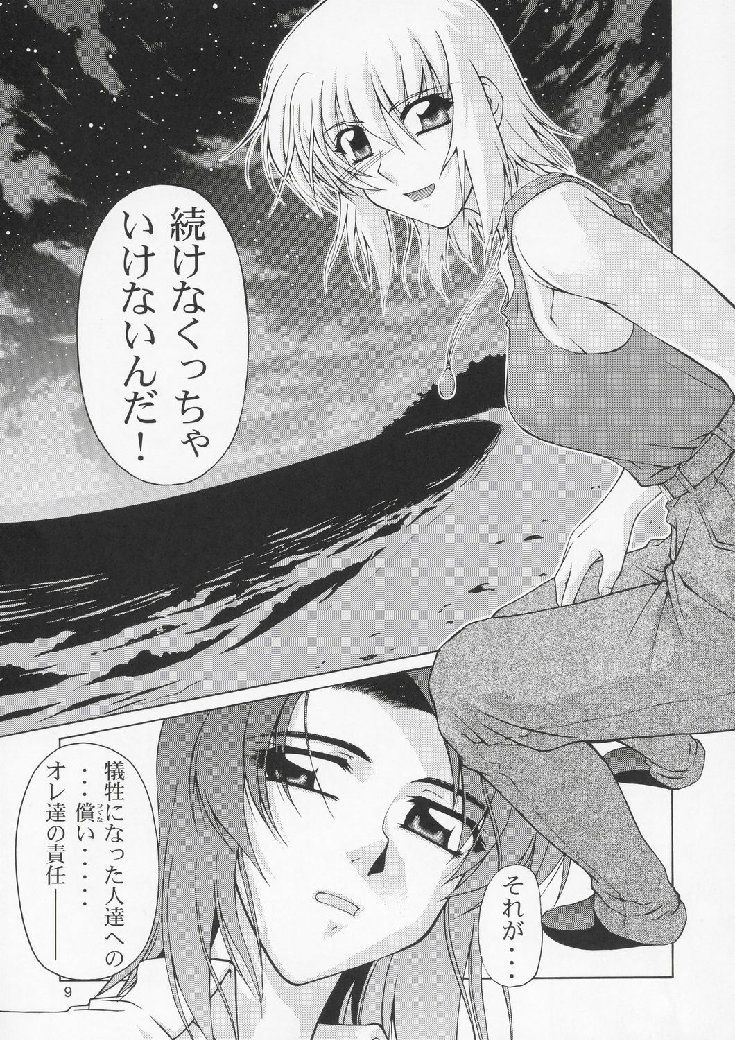 (C66) [GOLD RUSH (Suzuki Address)] Edition (Hana) (Gundam SEED) page 8 full