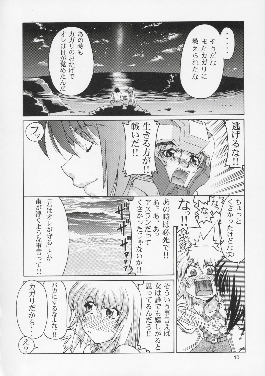 (C66) [GOLD RUSH (Suzuki Address)] Edition (Hana) (Gundam SEED) page 9 full