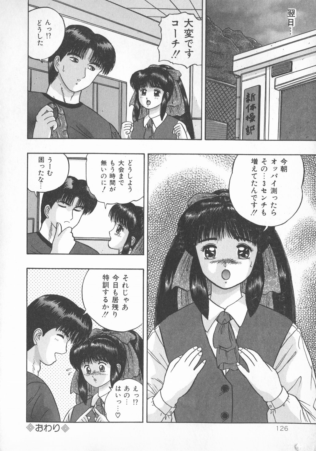 [Kashiwagi Rei] Himerareta Koukishin page 125 full