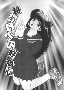 [Kashiwagi Rei] Himerareta Koukishin - page 6