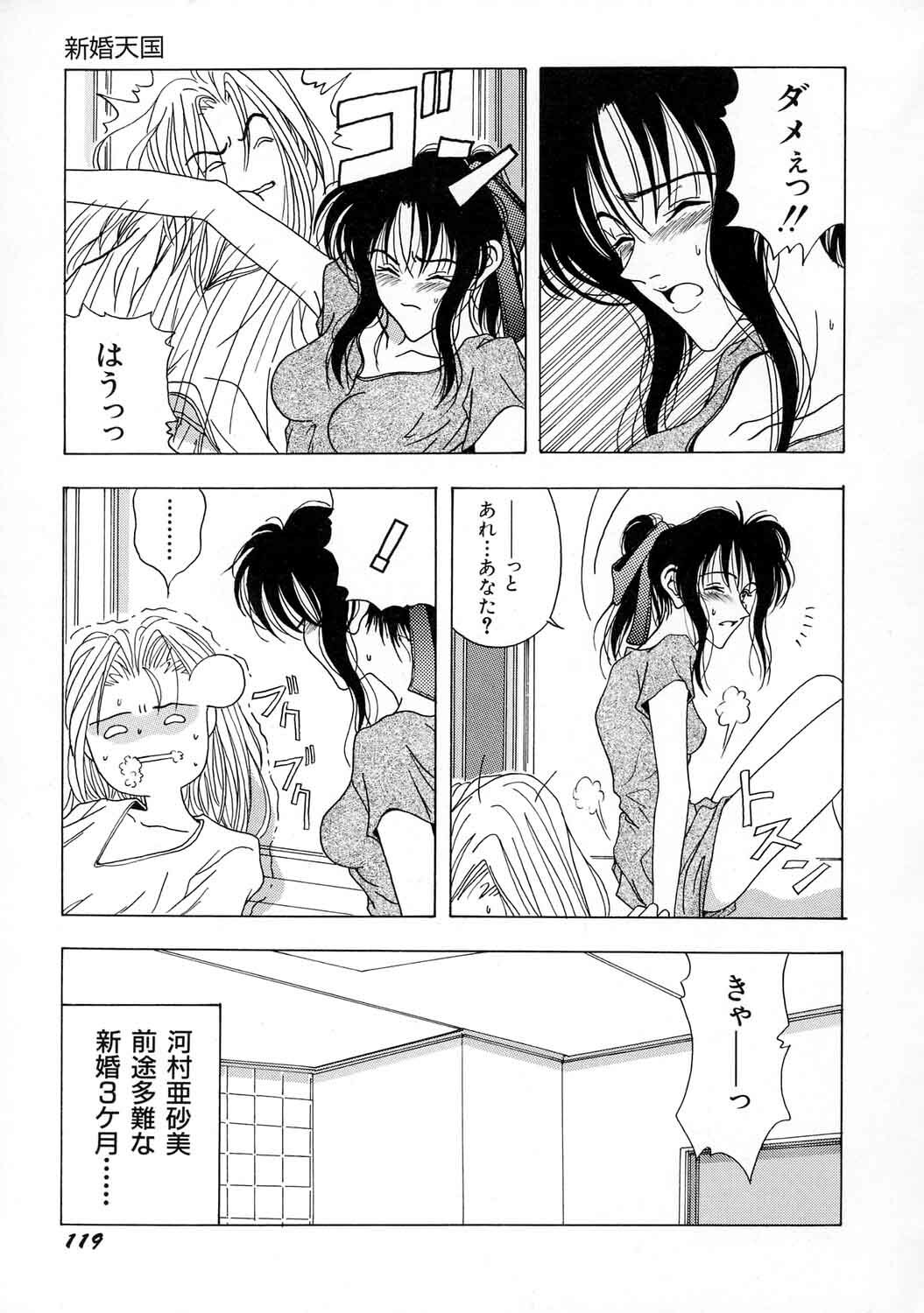 [A.O.I] Shoujo Yuugi - Game of Gal page 123 full