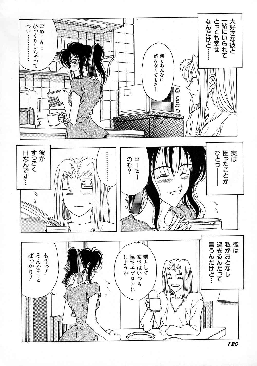 [A.O.I] Shoujo Yuugi - Game of Gal page 124 full