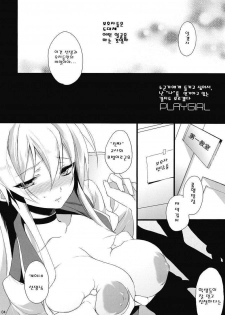 (Reitaisai 7) [super:nova (Yukimachi Tounosuke)] PLAYGIRL (Touhou Project) [Korean] [함주] - page 4