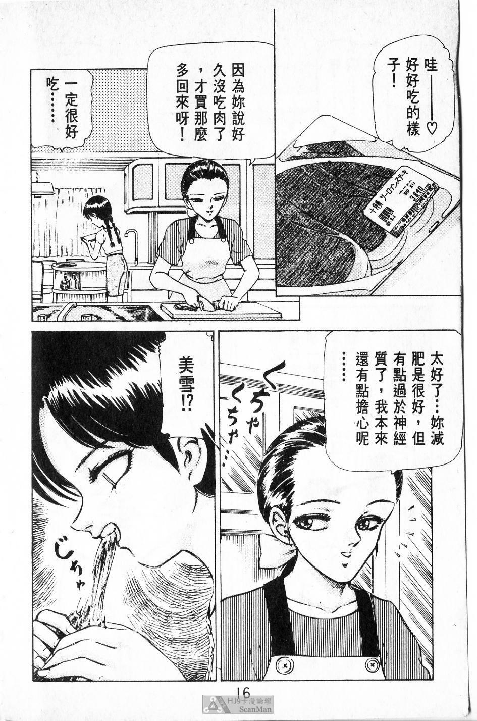 [PAJA]-Dangerous female teacher (Chinese) page 15 full