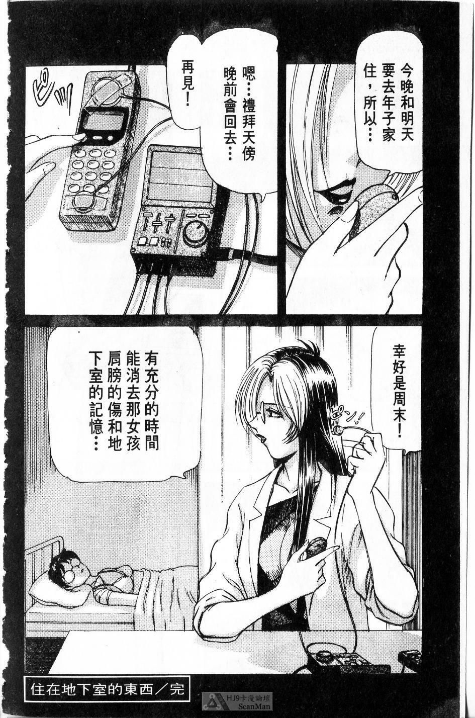 [PAJA]-Dangerous female teacher (Chinese) page 177 full