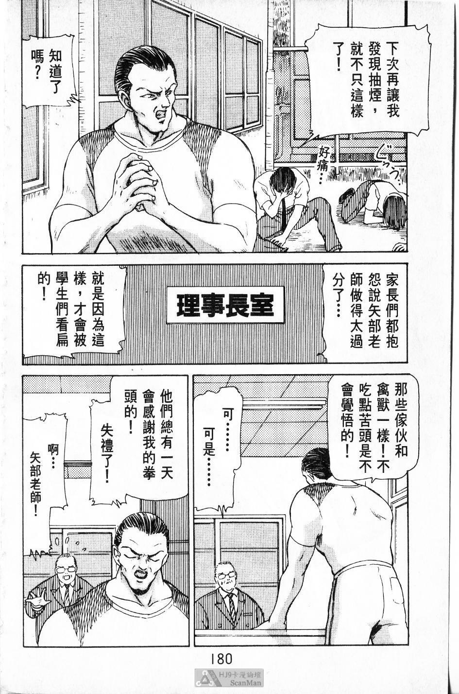 [PAJA]-Dangerous female teacher (Chinese) page 179 full