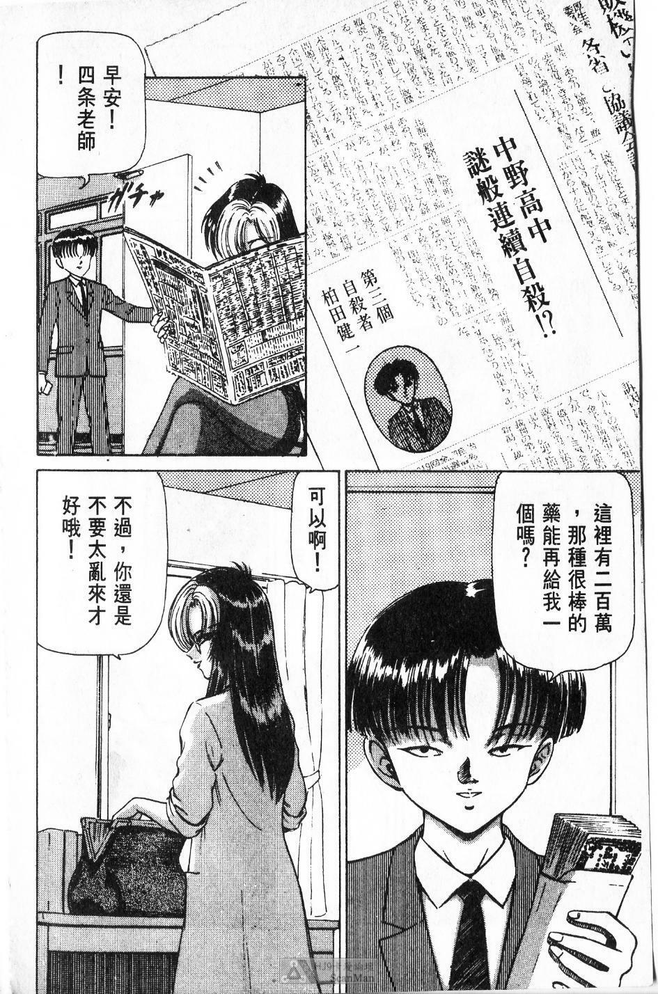 [PAJA]-Dangerous female teacher (Chinese) page 29 full