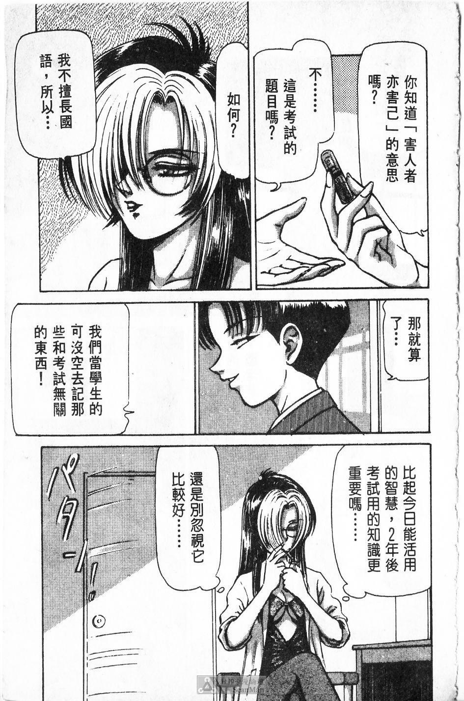 [PAJA]-Dangerous female teacher (Chinese) page 30 full