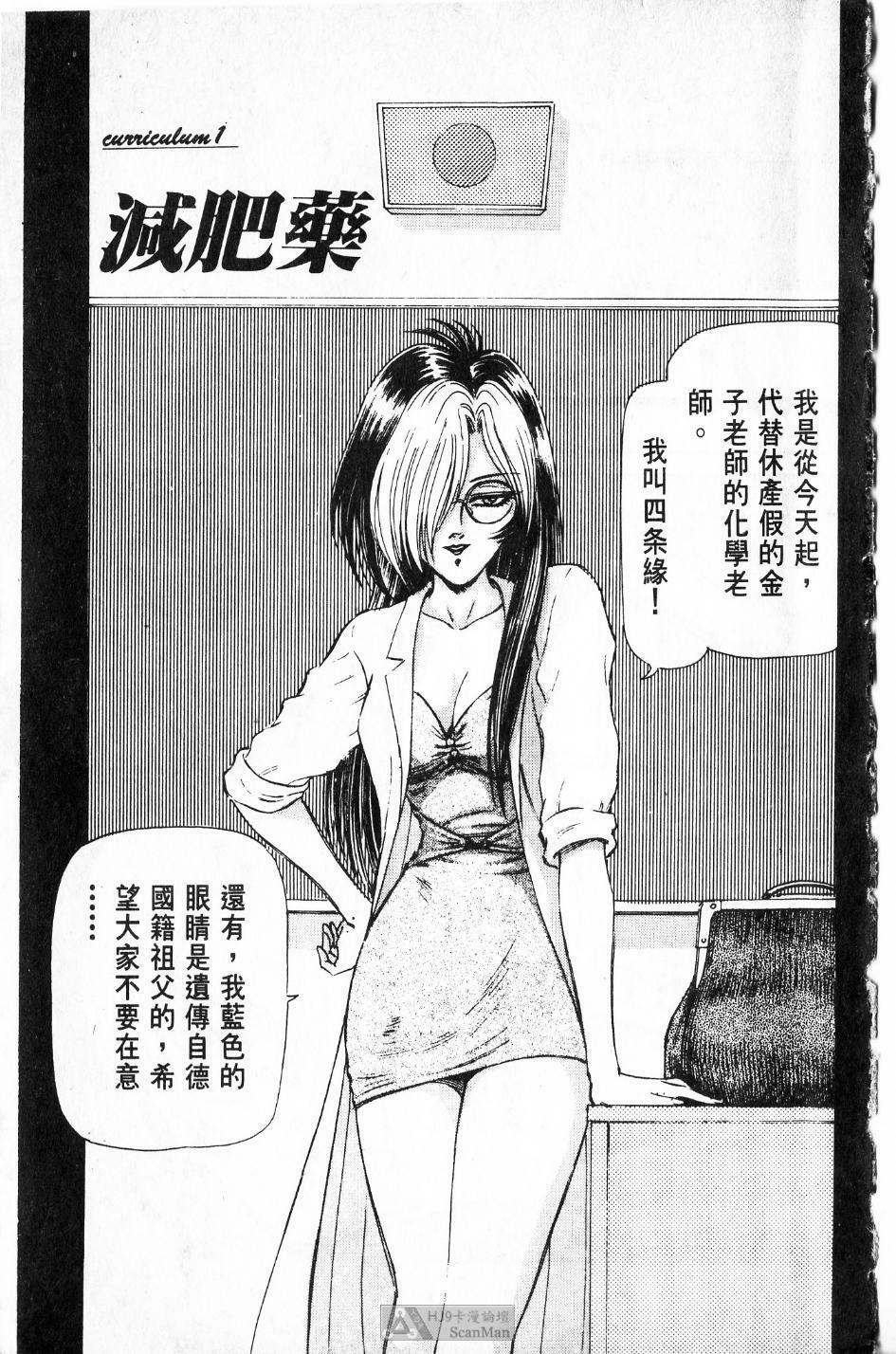 [PAJA]-Dangerous female teacher (Chinese) page 4 full