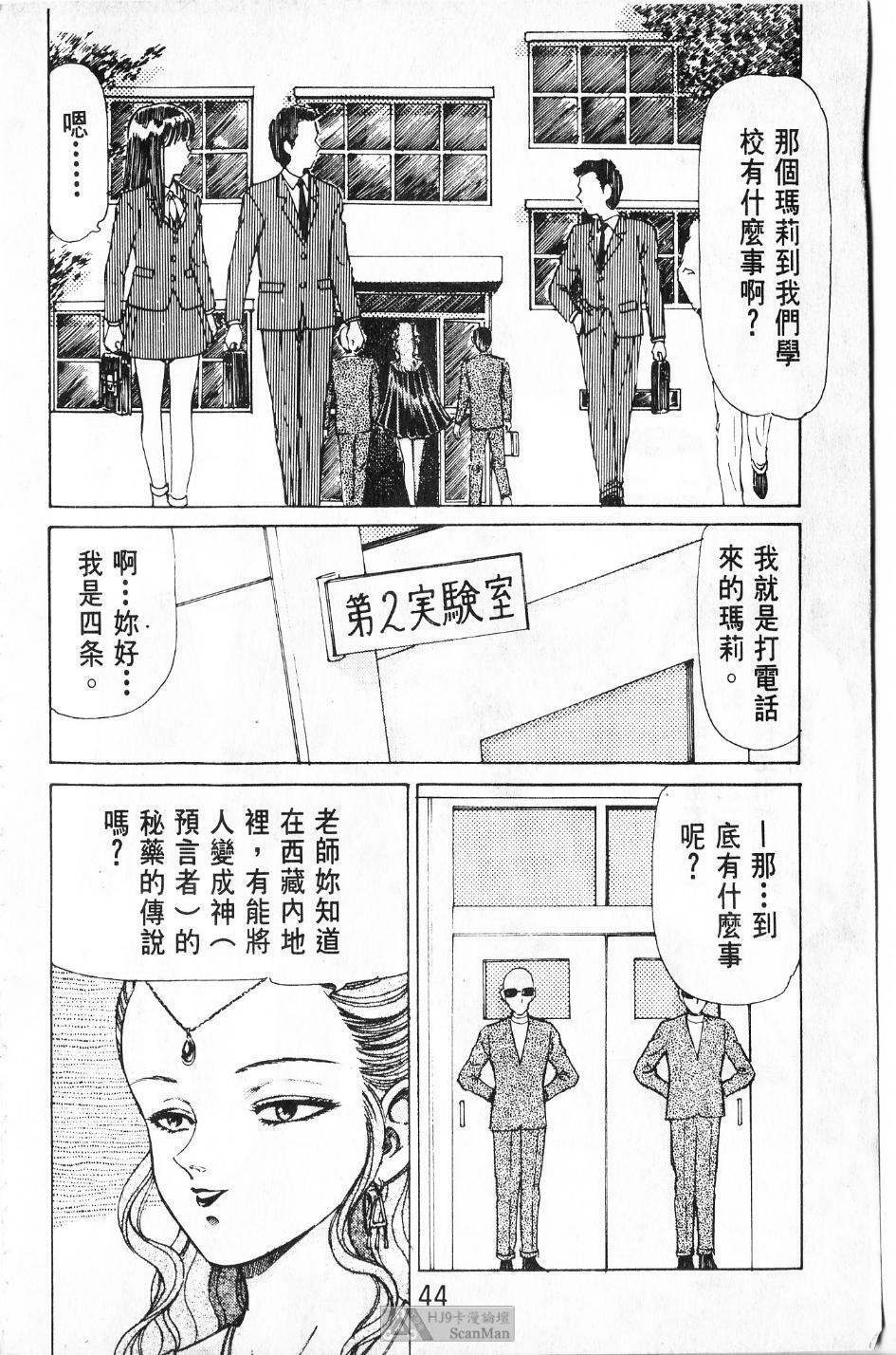 [PAJA]-Dangerous female teacher (Chinese) page 43 full