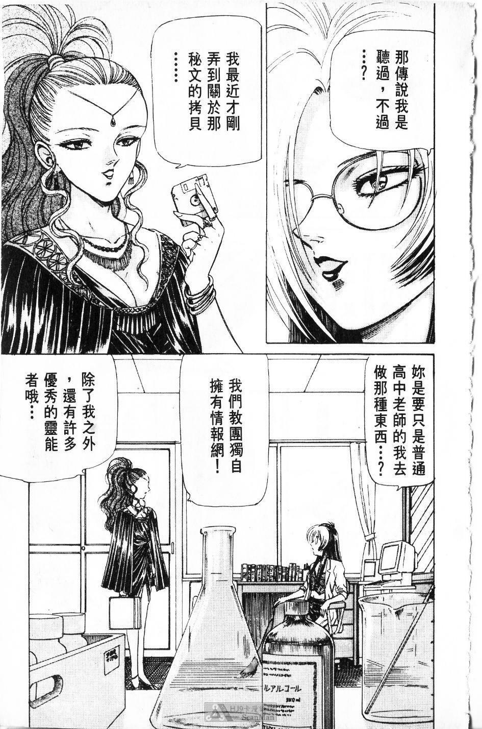 [PAJA]-Dangerous female teacher (Chinese) page 44 full