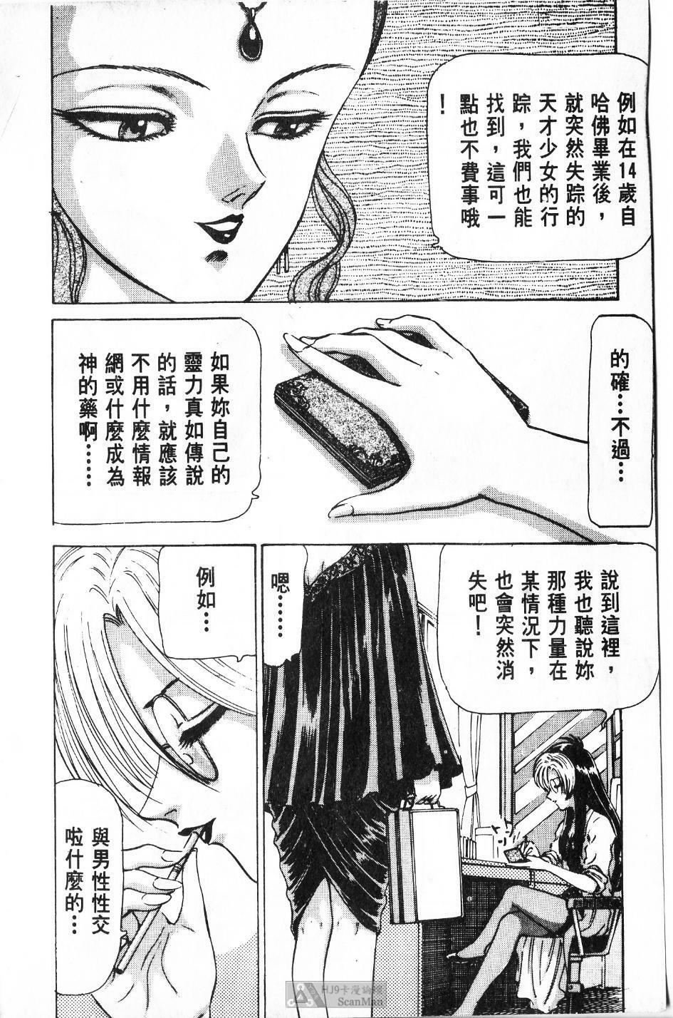 [PAJA]-Dangerous female teacher (Chinese) page 45 full