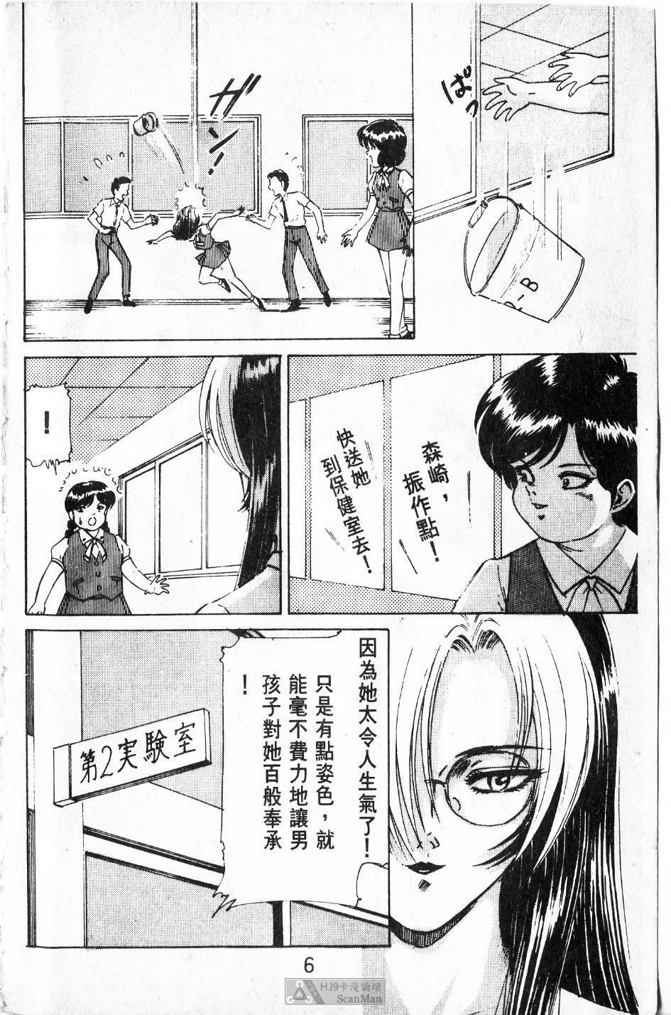 [PAJA]-Dangerous female teacher (Chinese) page 5 full