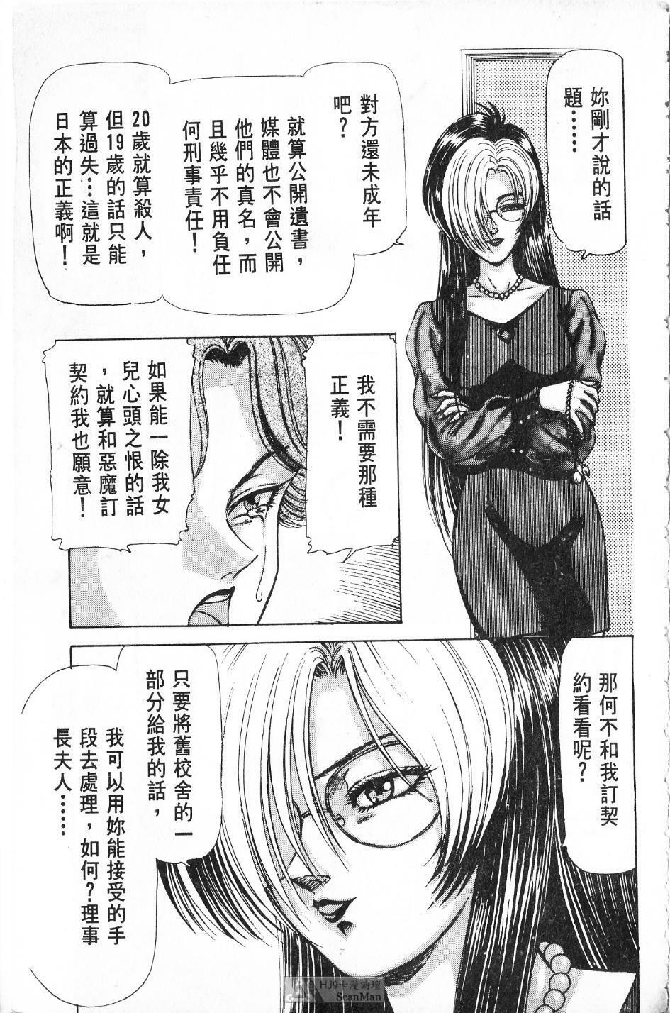 [PAJA]-Dangerous female teacher (Chinese) page 62 full