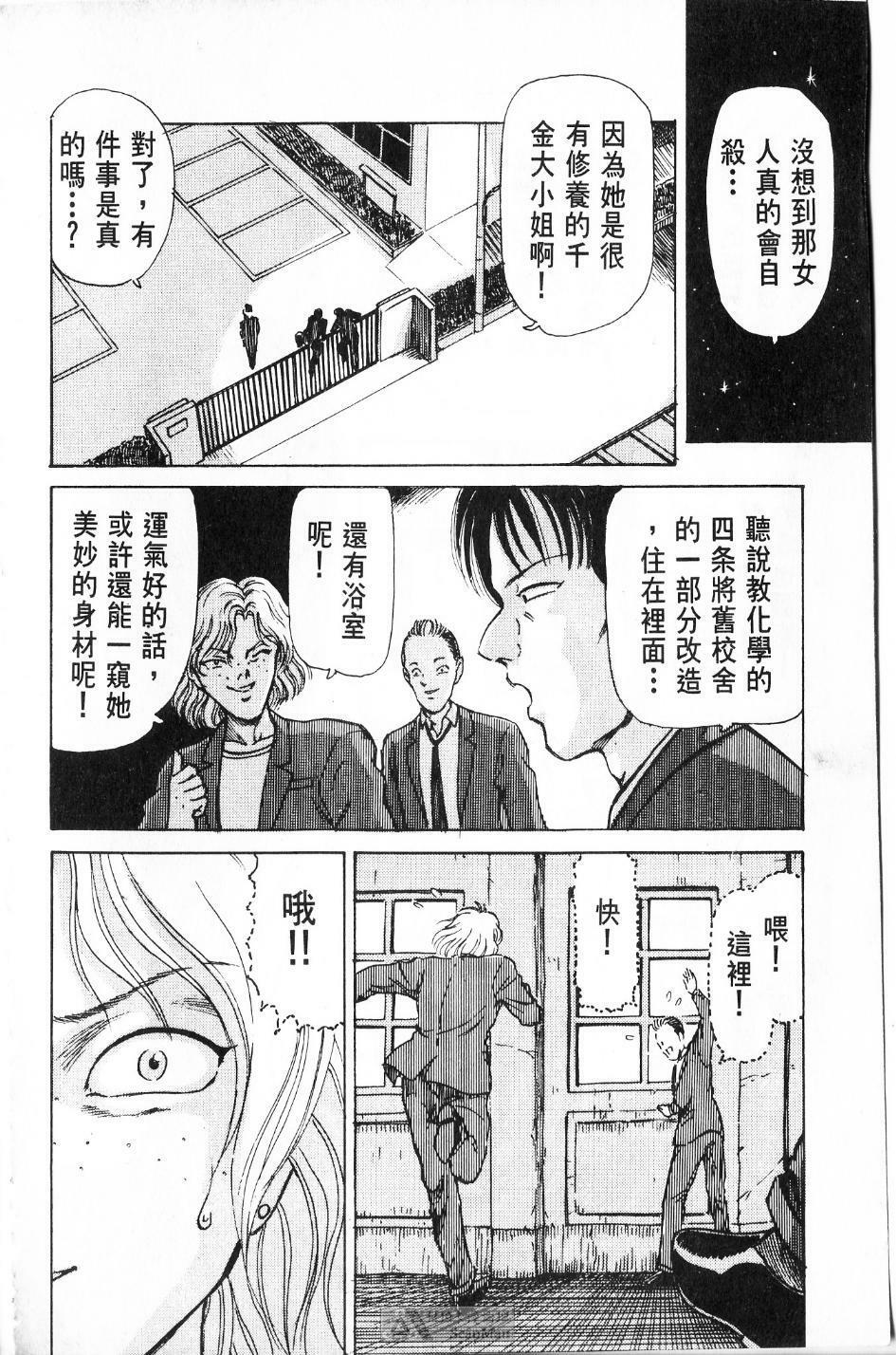 [PAJA]-Dangerous female teacher (Chinese) page 63 full