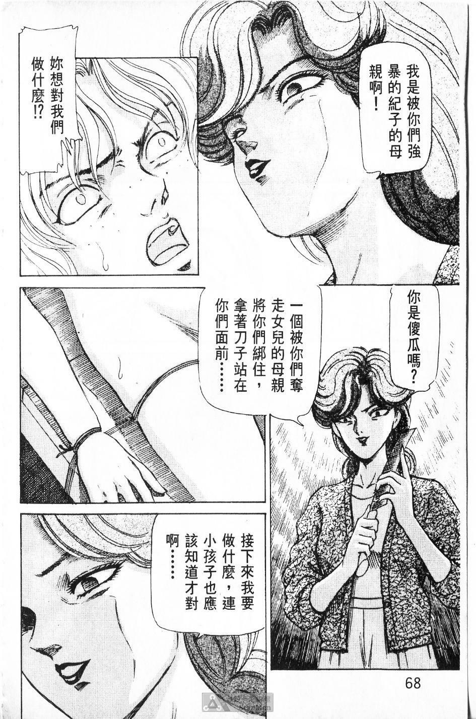 [PAJA]-Dangerous female teacher (Chinese) page 67 full