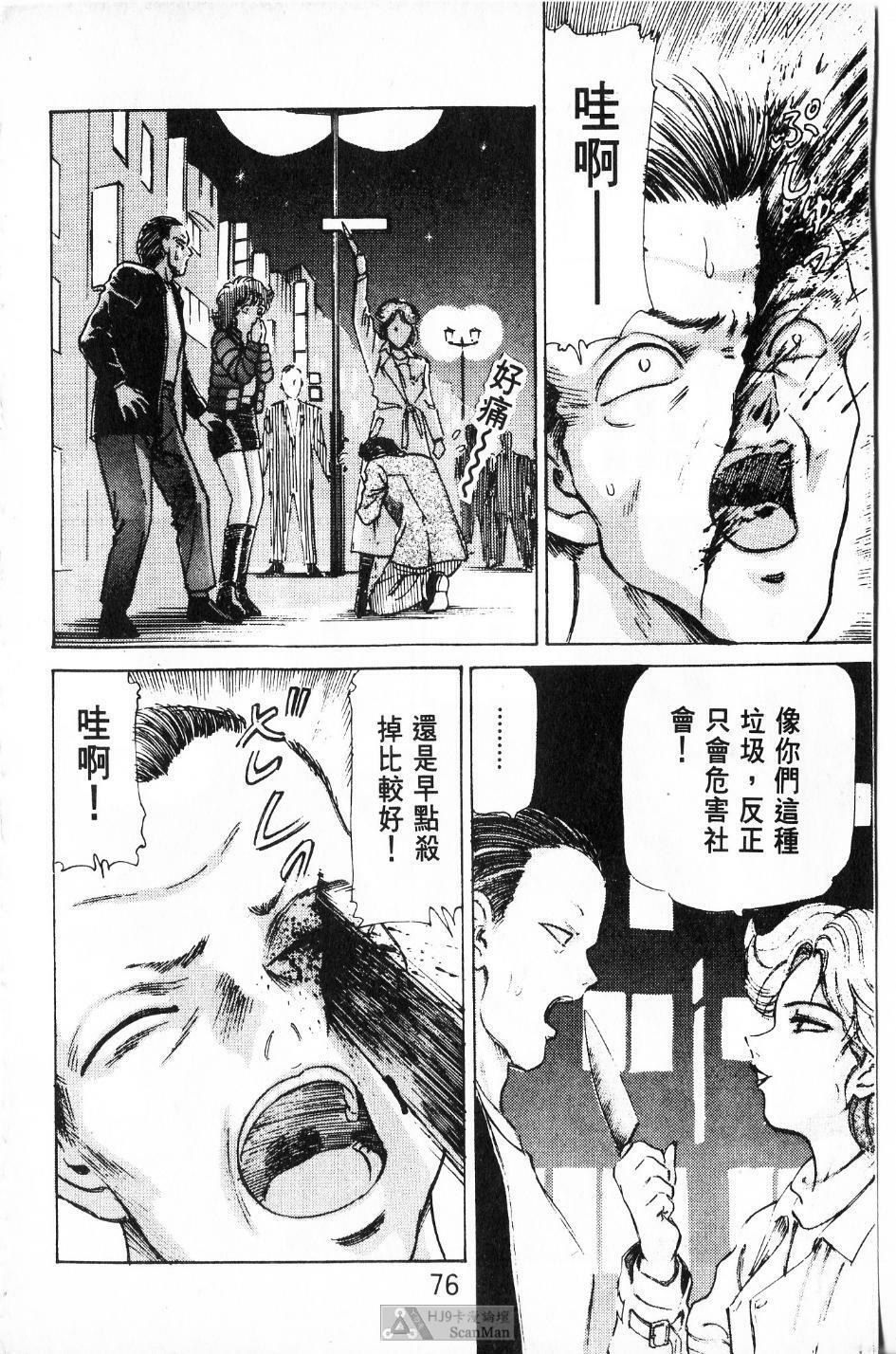 [PAJA]-Dangerous female teacher (Chinese) page 75 full