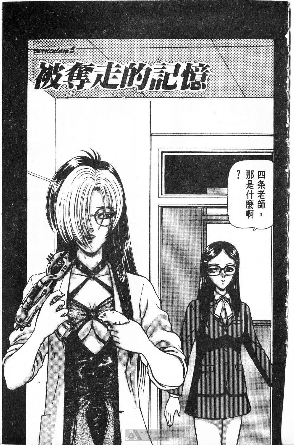 [PAJA]-Dangerous female teacher (Chinese) page 78 full