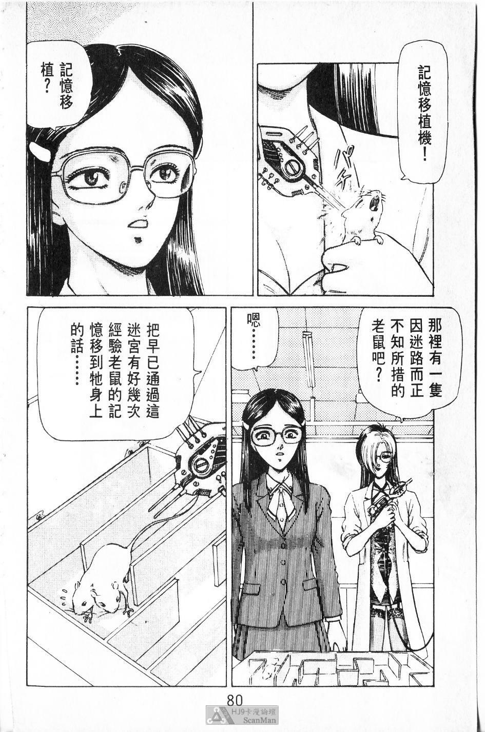 [PAJA]-Dangerous female teacher (Chinese) page 79 full