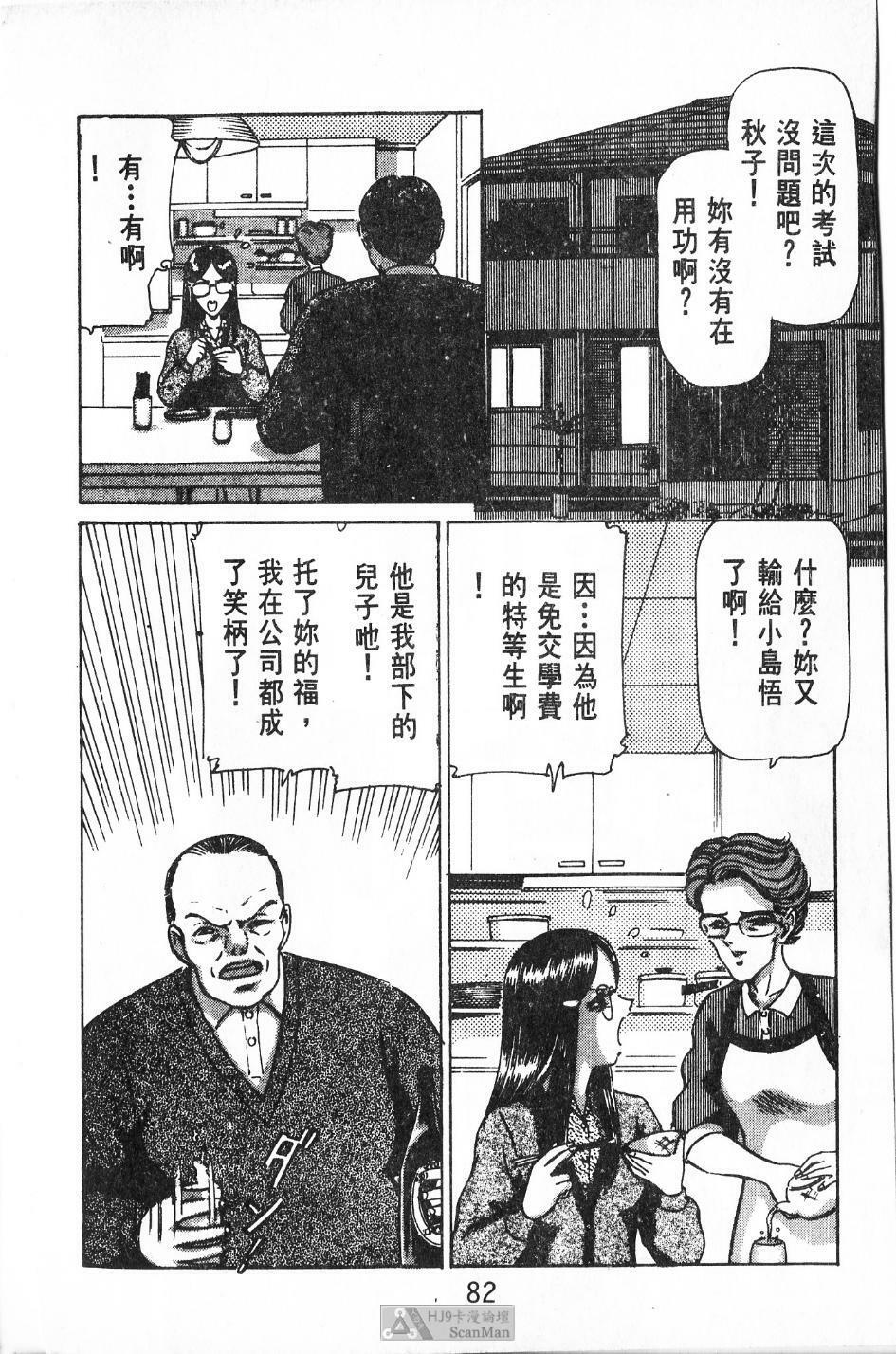 [PAJA]-Dangerous female teacher (Chinese) page 81 full