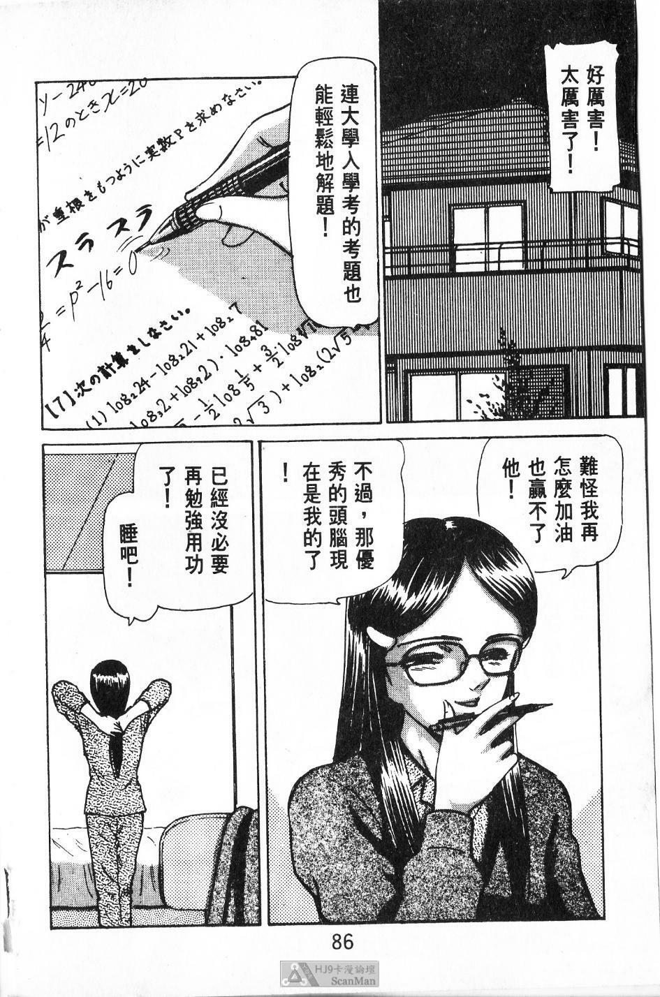 [PAJA]-Dangerous female teacher (Chinese) page 85 full