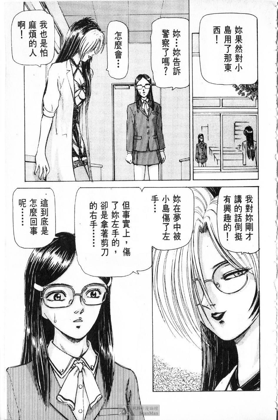 [PAJA]-Dangerous female teacher (Chinese) page 88 full