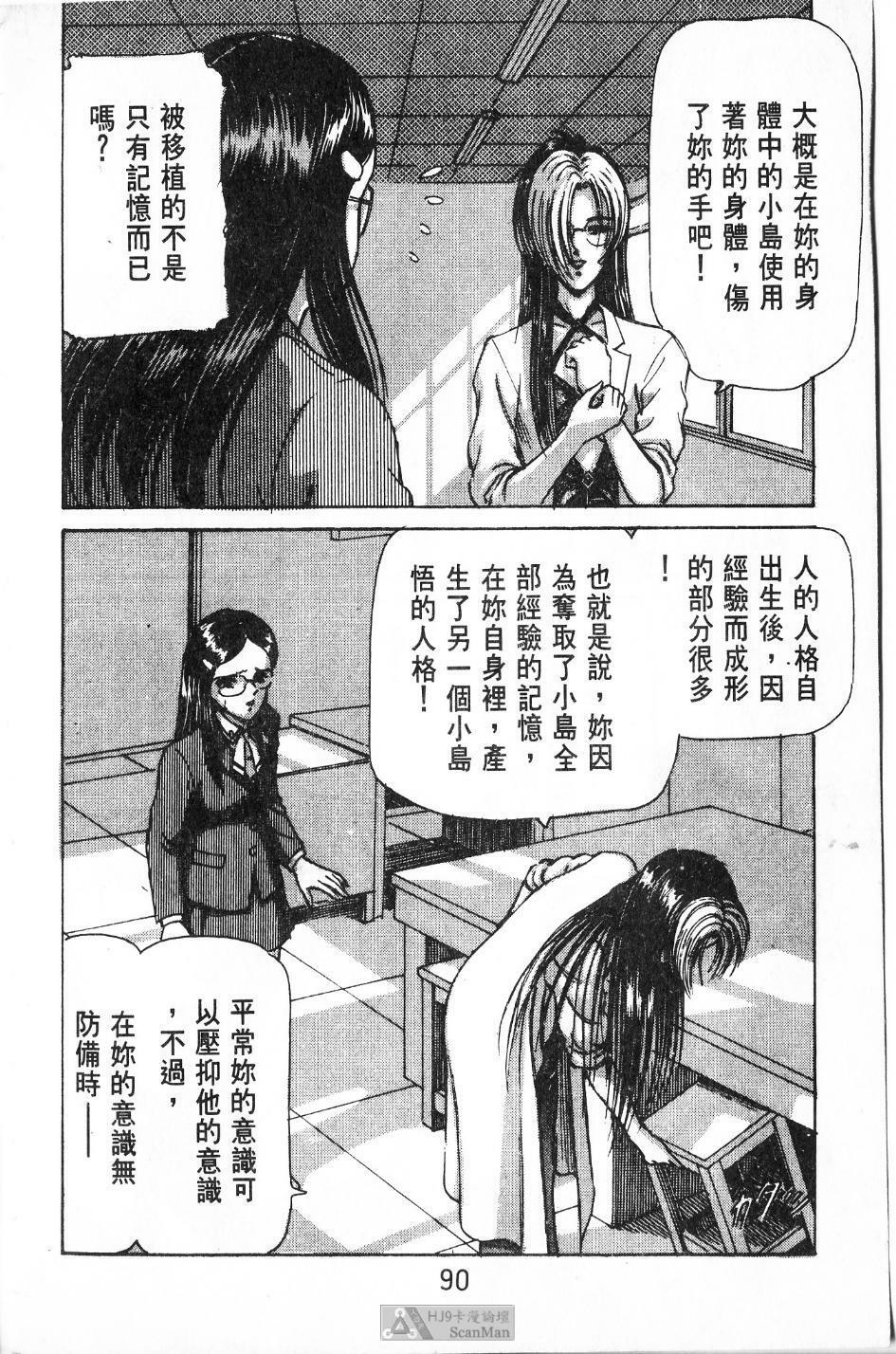 [PAJA]-Dangerous female teacher (Chinese) page 89 full