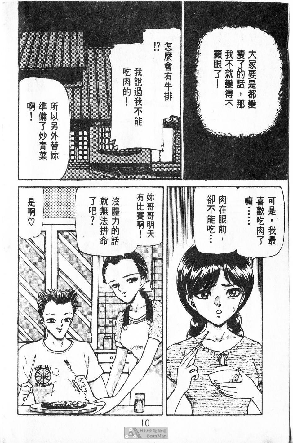 [PAJA]-Dangerous female teacher (Chinese) page 9 full