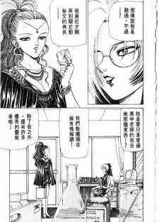 [PAJA]-Dangerous female teacher (Chinese) - page 44