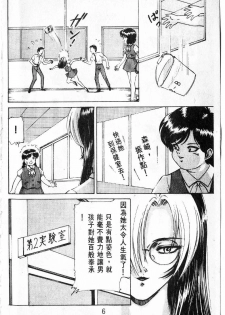 [PAJA]-Dangerous female teacher (Chinese) - page 5